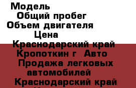  › Модель ­ Hyundai Solaris › Общий пробег ­ 200 › Объем двигателя ­ 1 600 › Цена ­ 685 000 - Краснодарский край, Кропоткин г. Авто » Продажа легковых автомобилей   . Краснодарский край,Кропоткин г.